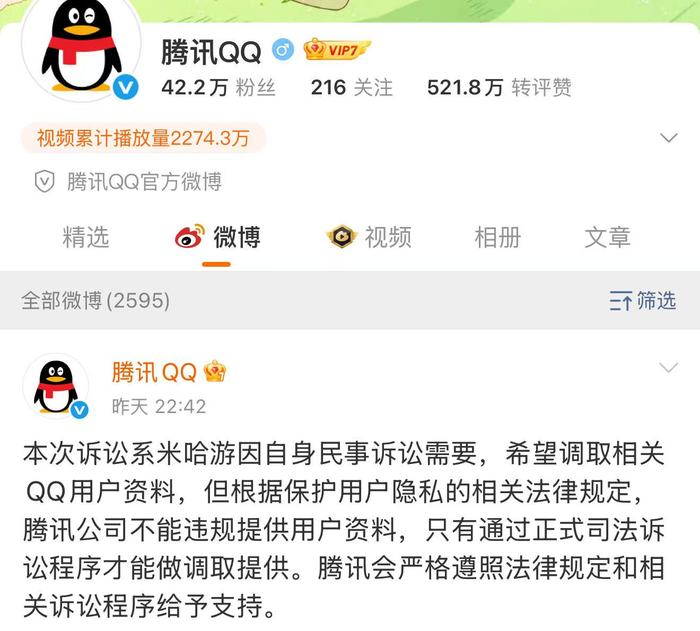 腾讯回应被米哈游起诉：后者因自身民事诉讼需要，希望调取相关QQ用户资料