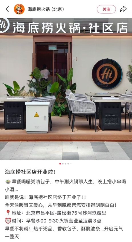海底捞在小区开店：盯上带娃老年人