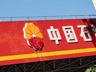 中国石油：控股股东拟将5.41亿A股股份无偿划转给中国移动集团