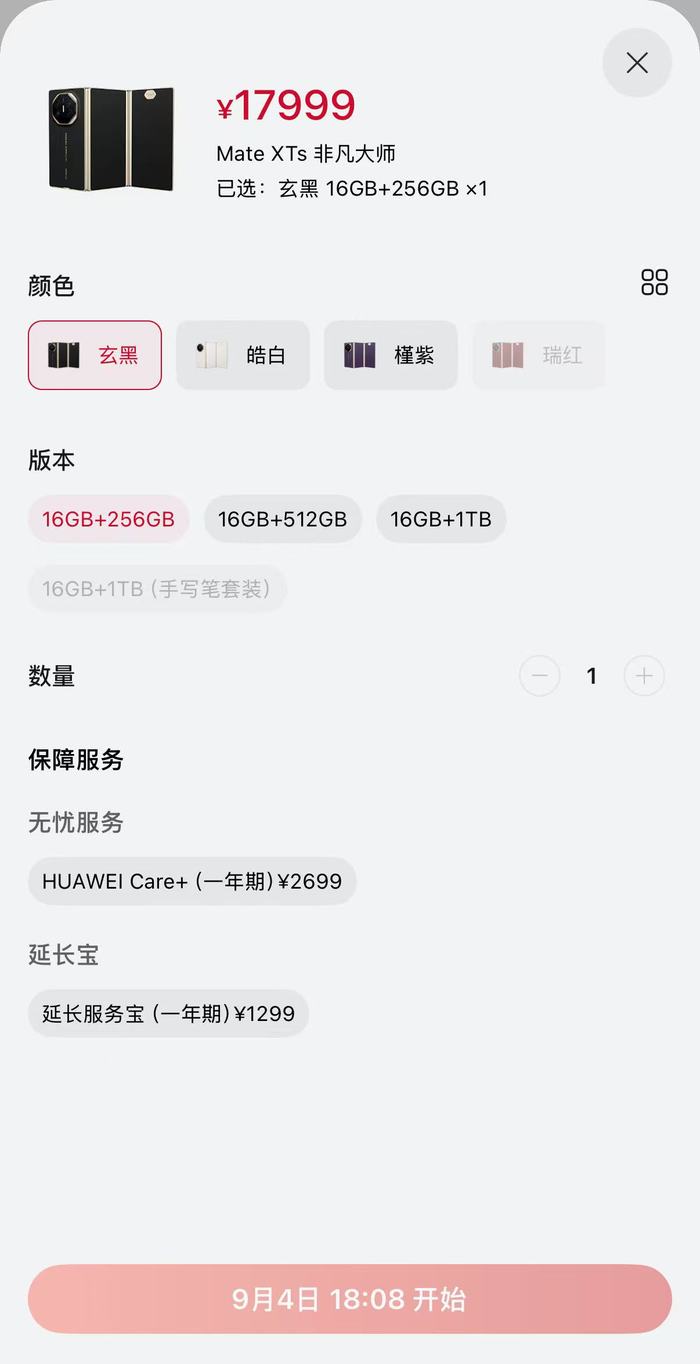 华为发布新款三折叠手机Mate XTs非凡大师，起售价17999元|界面新闻 · 科技
