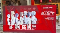 重庆一火锅店宣传“胸大就打折”，市场监管部门介入