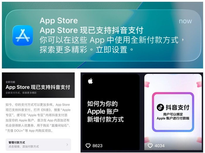 App Store 等苹果服务已正式支持用户使用抖音支付