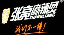 张亮麻辣烫没有张亮了，实控人退出直接股东行列