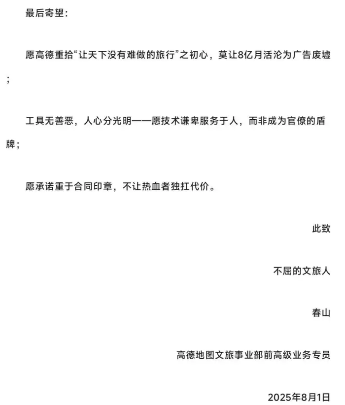 高德难圆携程梦，深度解析与启示