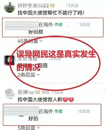 摆拍造谣“中国籍女子嫁到外国贫民窟求助回国”，两人被罚