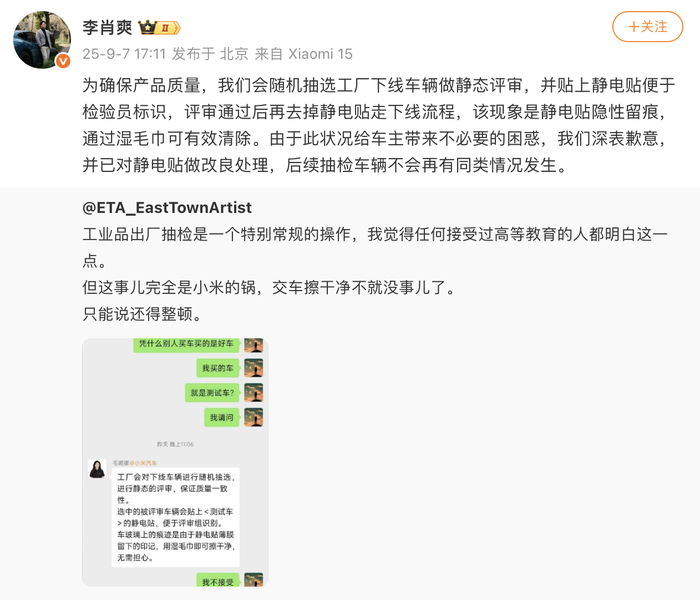 交付“测试车”给用户？小米汽车副总裁致歉