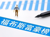 2025年福布斯美国富豪榜公布：比尔·盖茨首次跌出前十