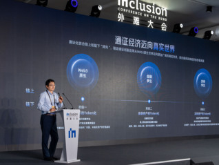 热议转向冷思考，国内首份通证经济报告在外滩大会发布