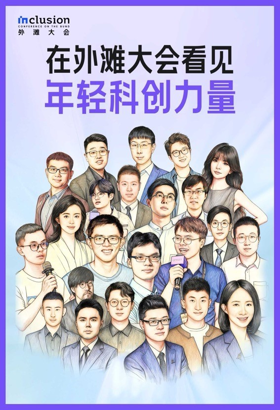在外滩大会，见证中国科创下一个“群星闪耀时”