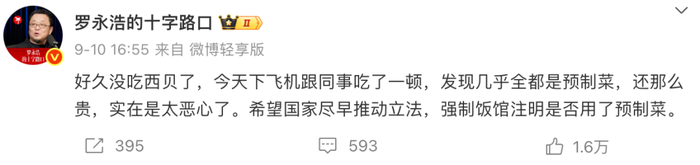 罗永浩与贾国龙商战，西贝预制菜背后的专利秘密