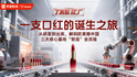 一支口红的诞生之旅：从研发到出库，解码欧莱雅中国三大核心基地“智造”全流程｜了不起的工厂