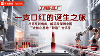 一支口红的诞生之旅：从研发到出库，解码欧莱雅中国三大核心基地“智造”全流程｜了不起的工厂