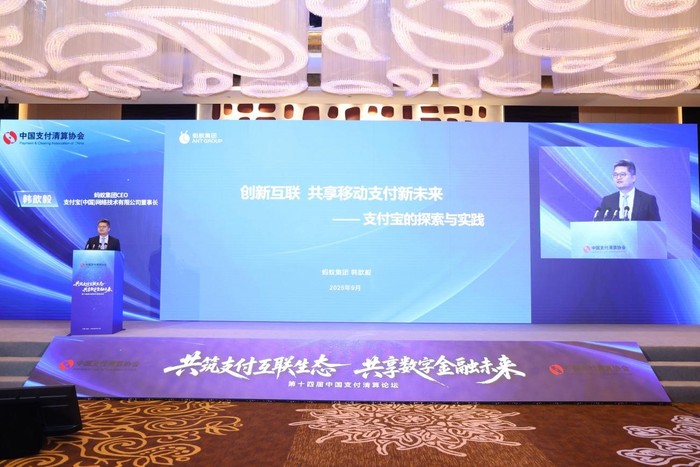 蚂蚁集团CEO韩歆毅：中国移动支付迈入新一轮创新周期