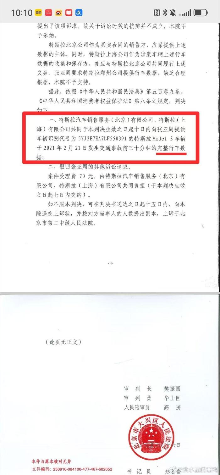 “车顶维权”女车主首次胜诉，特斯拉被判提供完整行车数据
