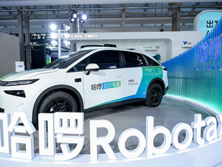 首款自研车型Hello Robot1亮相后，哈啰旗下Robotaxi再获阿里战略投资