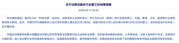 法国明天将举行大罢工，中国使馆再次发布安全提醒