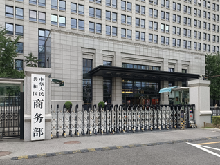 商务部回应中美Tiktok谈判：反对将科技和经贸问题政治化、工具化、武器化