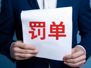 贷款管理不尽职！中信银行三家分支机构合计被罚款155万元