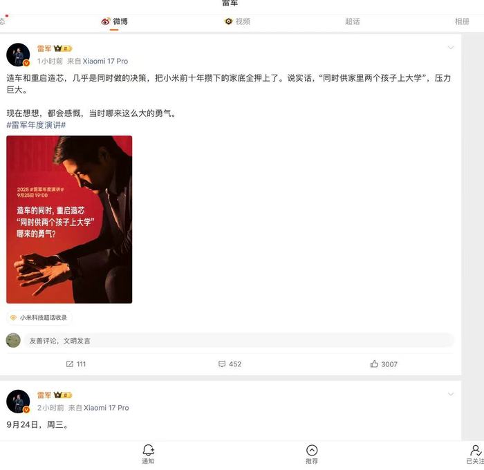雷军再为年度演讲预热：同时决定造车和重启造芯，押上小米全部家底