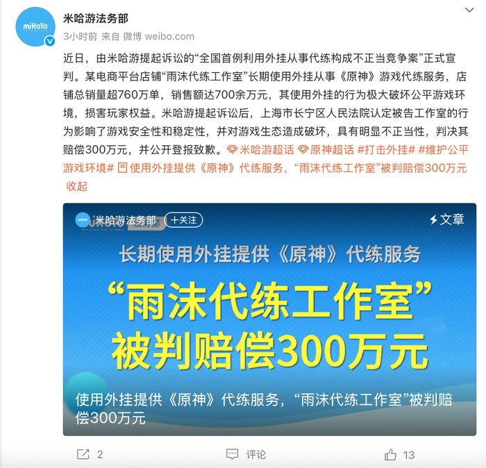 西瓜视频:搜狗输入法下载-全国首例利用外挂从事代练构成不正当竞争案宣判，米哈游获赔300万|界面新闻 · 科技