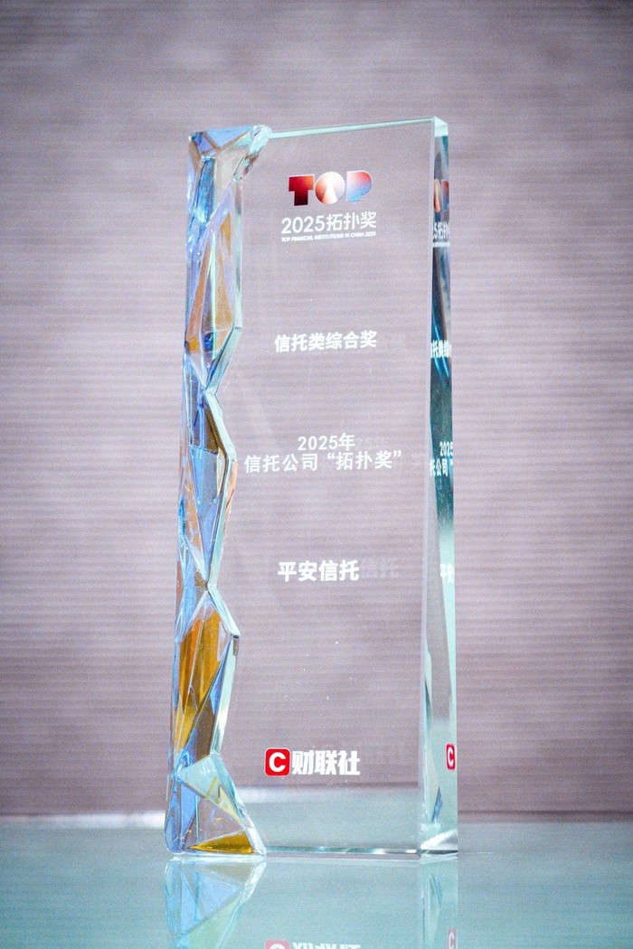 有缘无分:免费在线测算www.jixiangqiming.vip：-连续三年斩获信托金牛奖 平安信托主动管理能力获权威认可