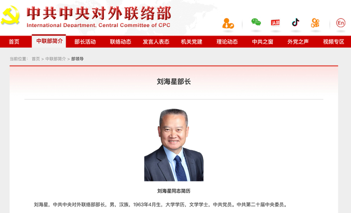 刘海星已任中共中央对外联络部部长