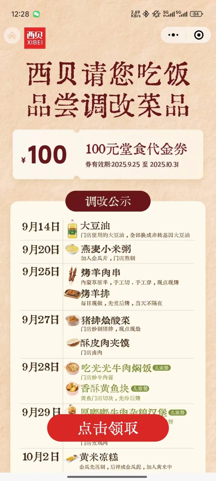 西贝调改后首日：羊肉串现串，部分菜品降价