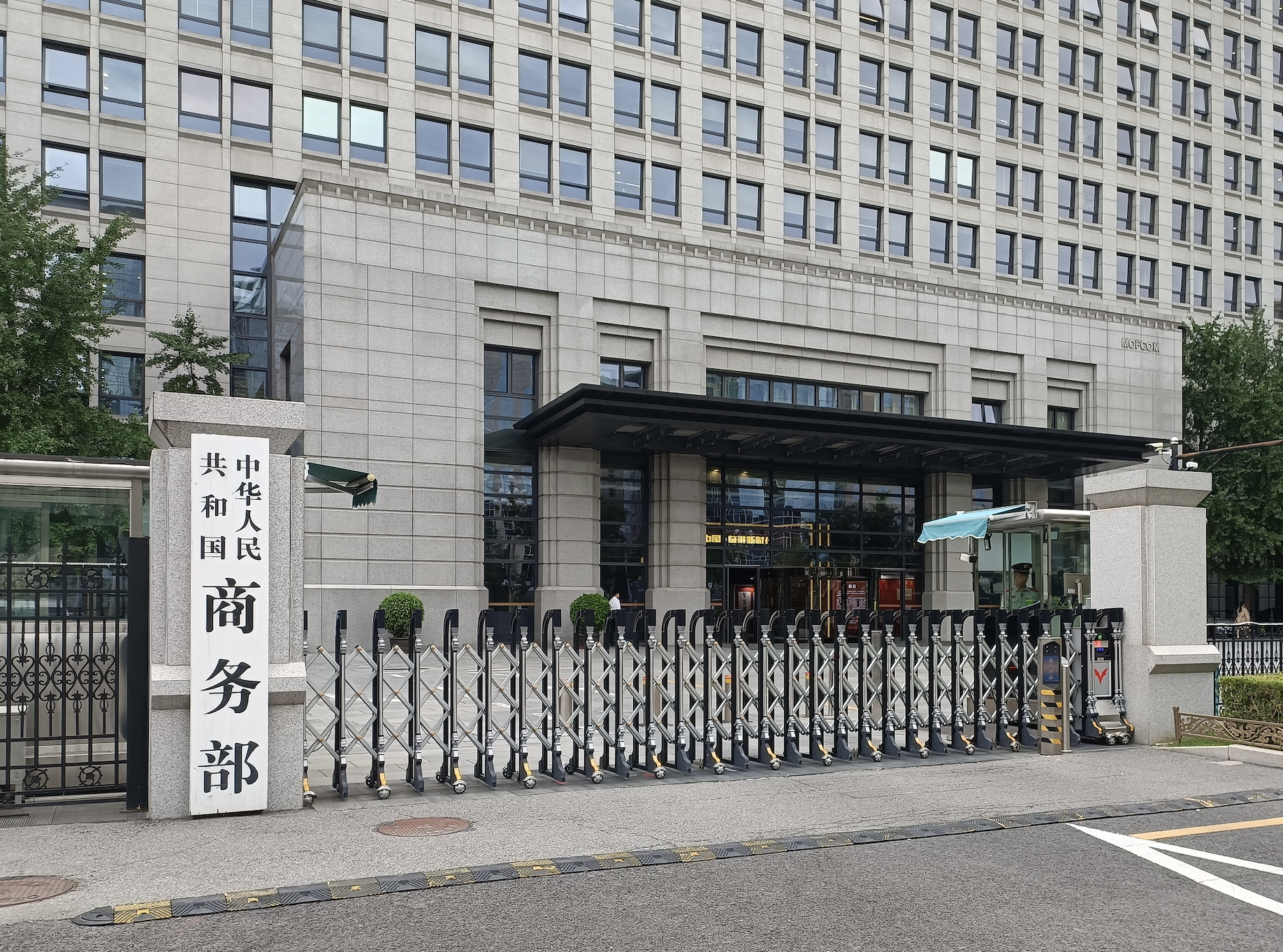 稀土出口管制引发商务部连发公告关注