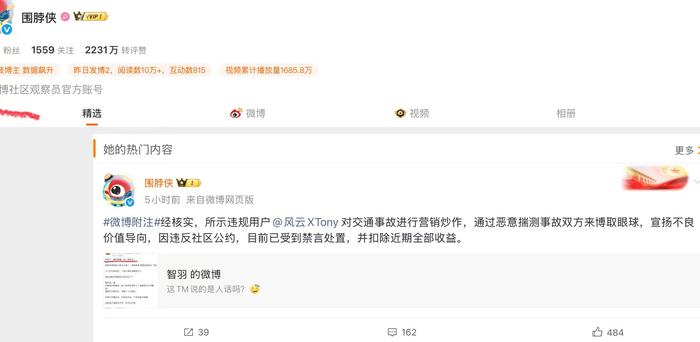 百万粉丝大V称“被陈震撞是种幸运”，微博平台回应：已经禁言