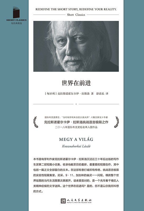 匈牙利作家拉斯洛获2025年诺贝尔文学奖,曾多次到访中国