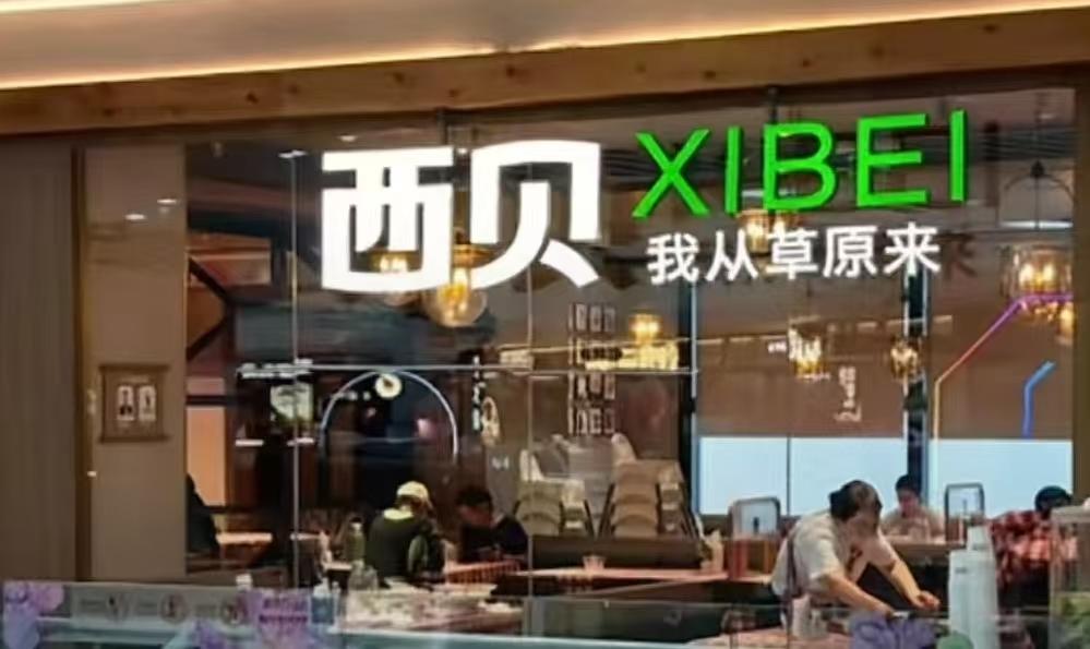 西贝门店调整Logo颜色和广告语，内部人士回应