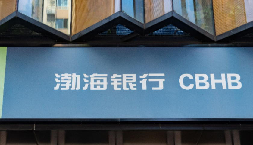 渤海银行拟七折转让近五百亿债权，不良率居股份行高位引关注 -粉丝头条网