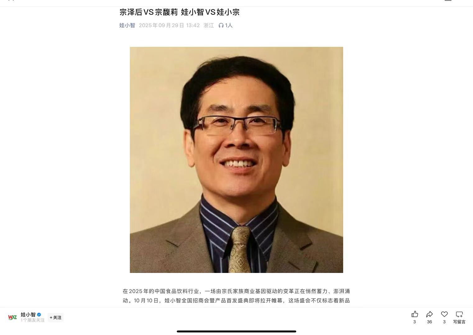 宗馥莉叔叔推出“娃小智”对标“娃小宗”，新品牌官方微信号一并推出