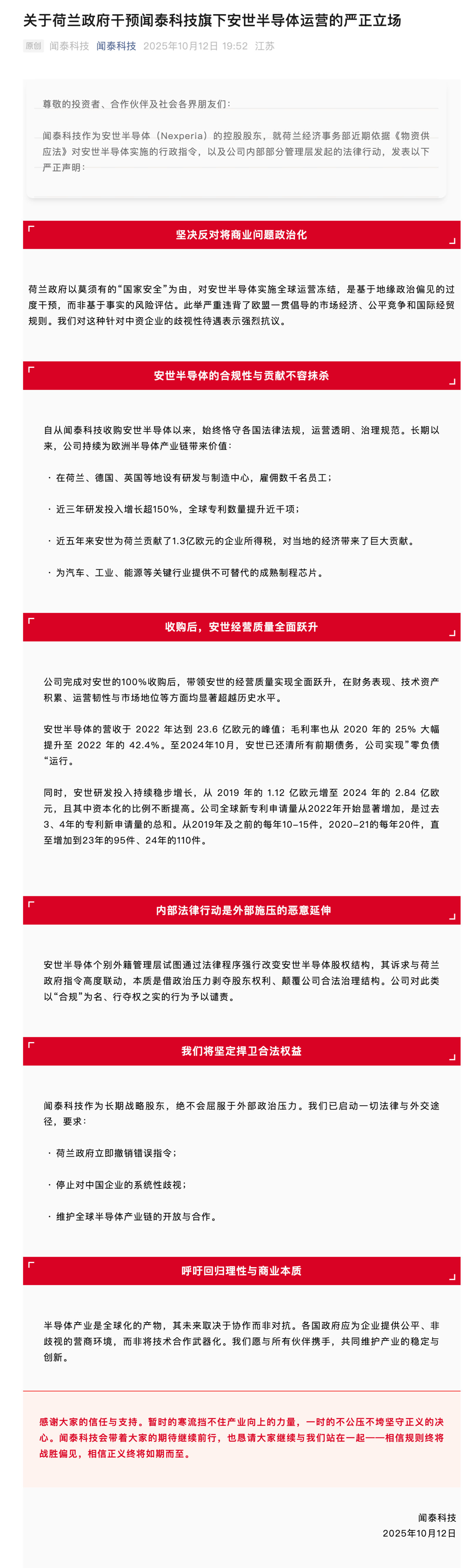 闻泰科技谴责安世半导体管理层夺权行为，合规之名下的真相