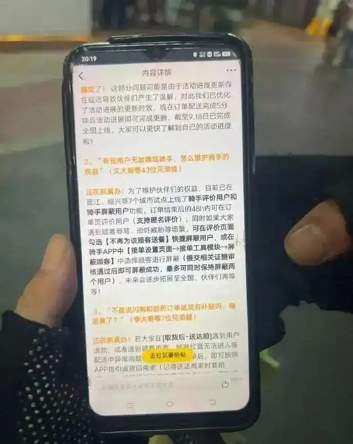 美团多城市试点外卖骑手屏蔽顾客功能