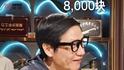 雷军被8000元小刀惊出表情包