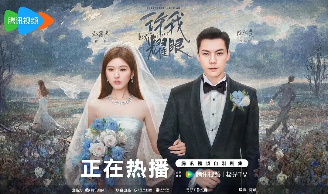 许我耀眼中的不纯爱实验，成败之际的探讨