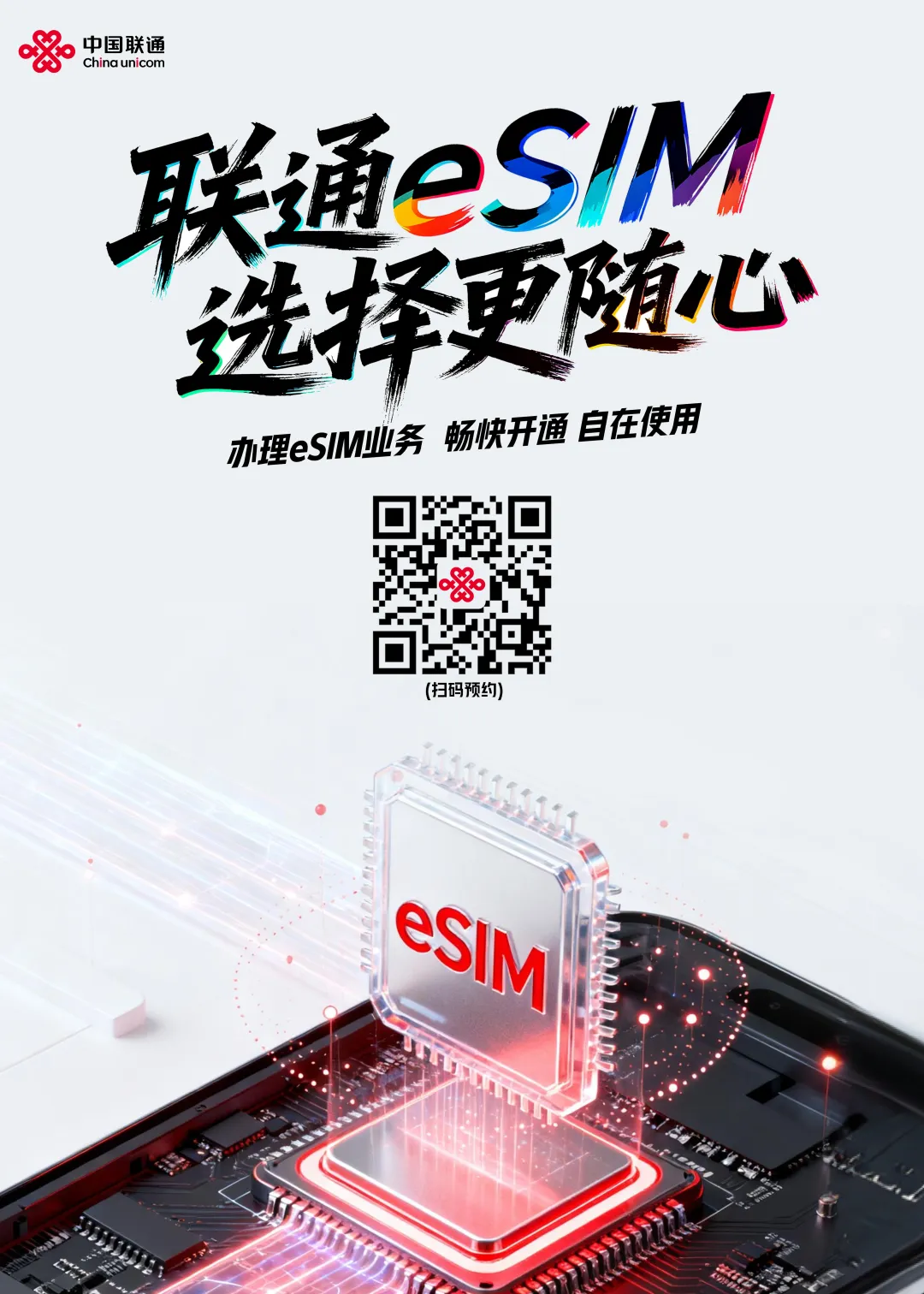 国行iPhone Air即将来临？中国联通正式开放eSIM预约通道-粉丝头条网
