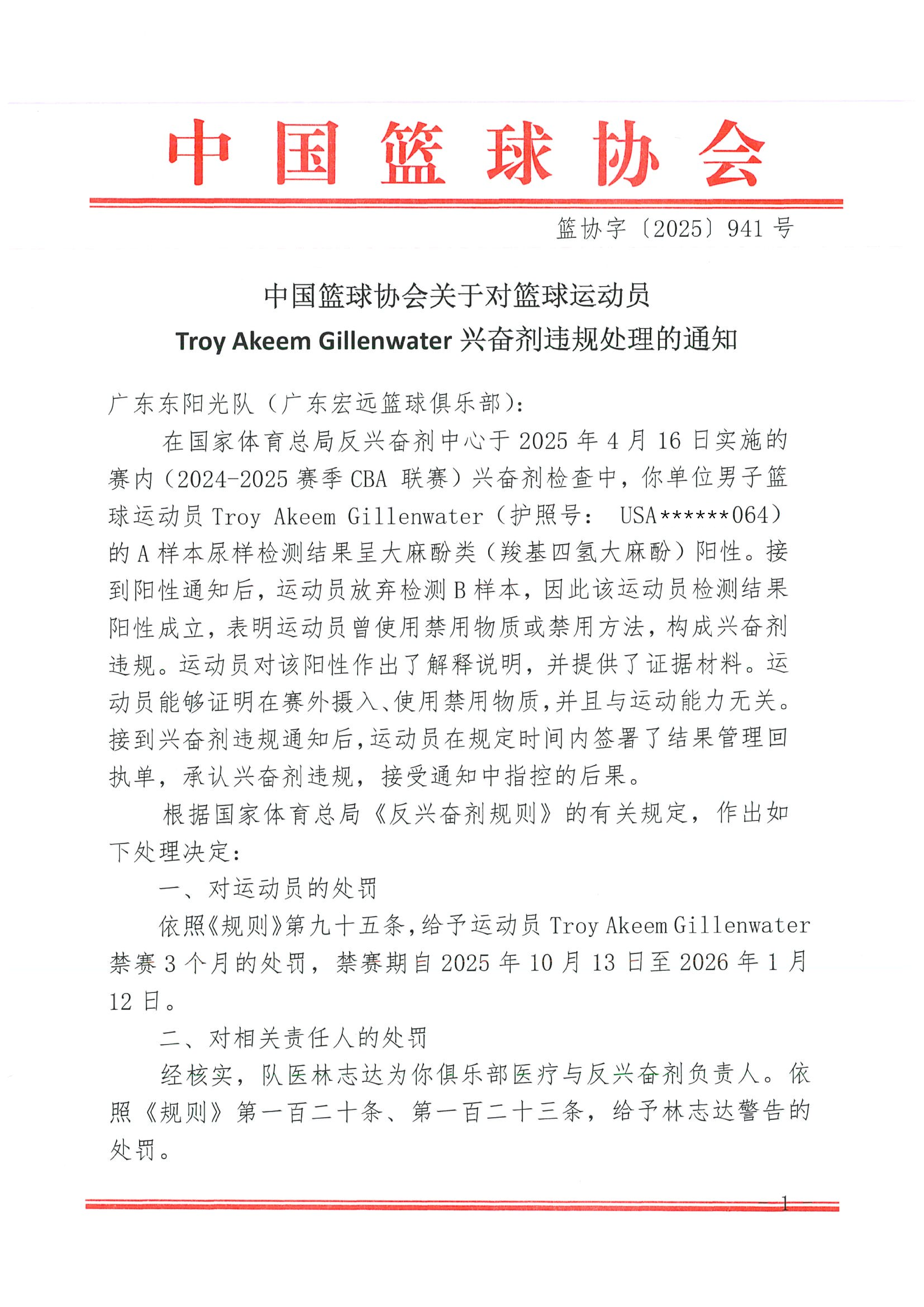 吉伦沃特因兴奋剂违规被中国篮协禁赛三个月