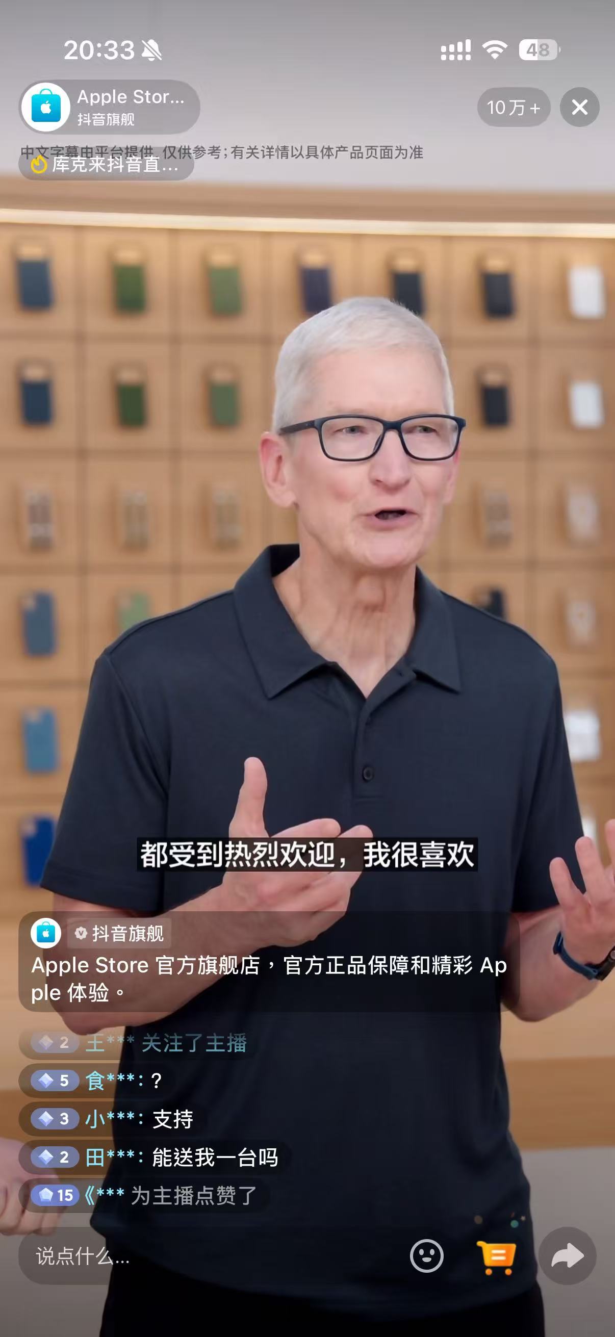 库克现身抖音直播间，iPhone Air中国大陆开启预购，粉丝头条网关注热议事件！