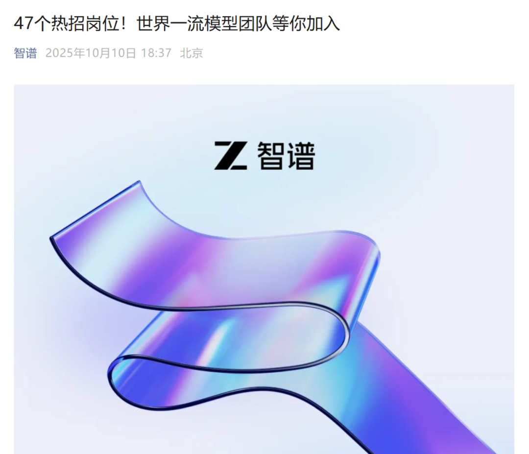 智谱上市之际面临裁员风波，压力之下何去何从？