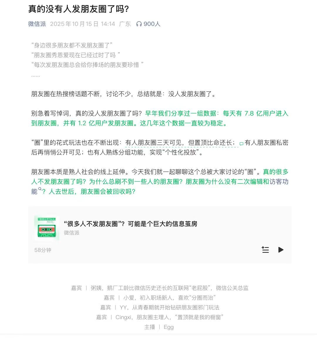 微信公关总监回应，朋友圈活跃度变迁与离世用户账号处理引发关注的话题讨论。