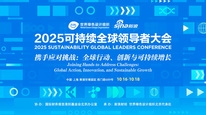  2025可持续全球领导者大会（豫园厅）