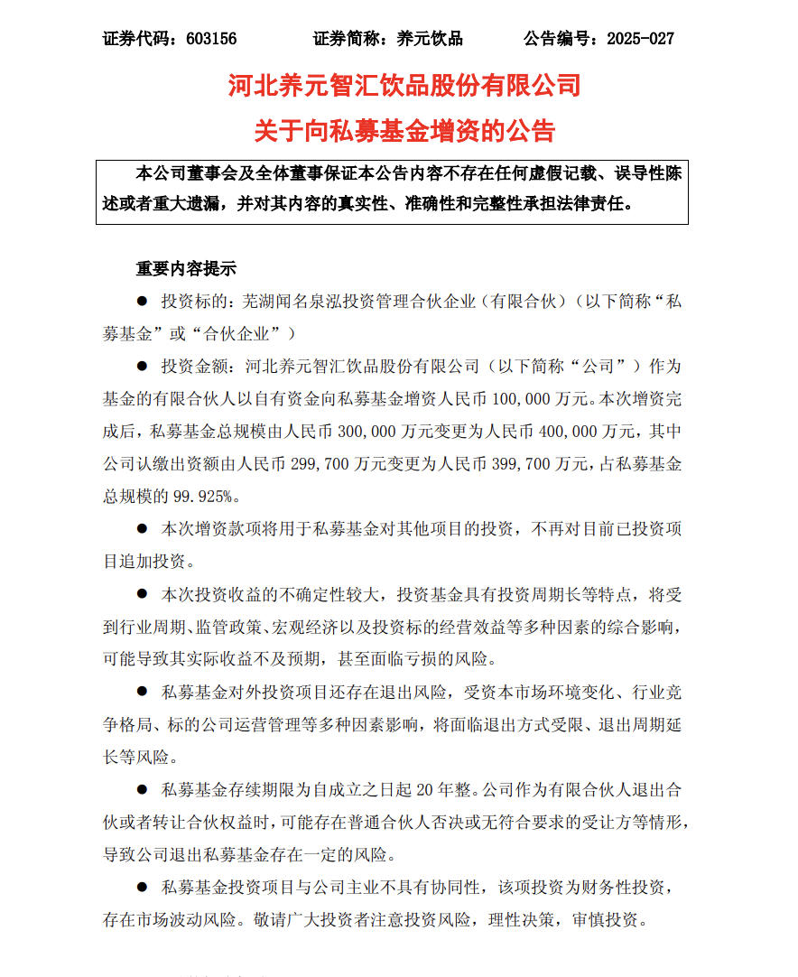 六个核桃母公司养元饮品加码私募投资，押中长江存储控股，深度解析