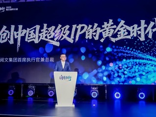 涉足短剧后阅文又盯上漫剧领域，计划开放10万部作品IP