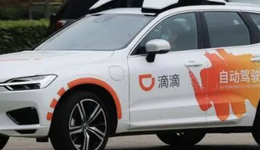 悄悄融资百亿，滴滴还在做着自动驾驶梦
