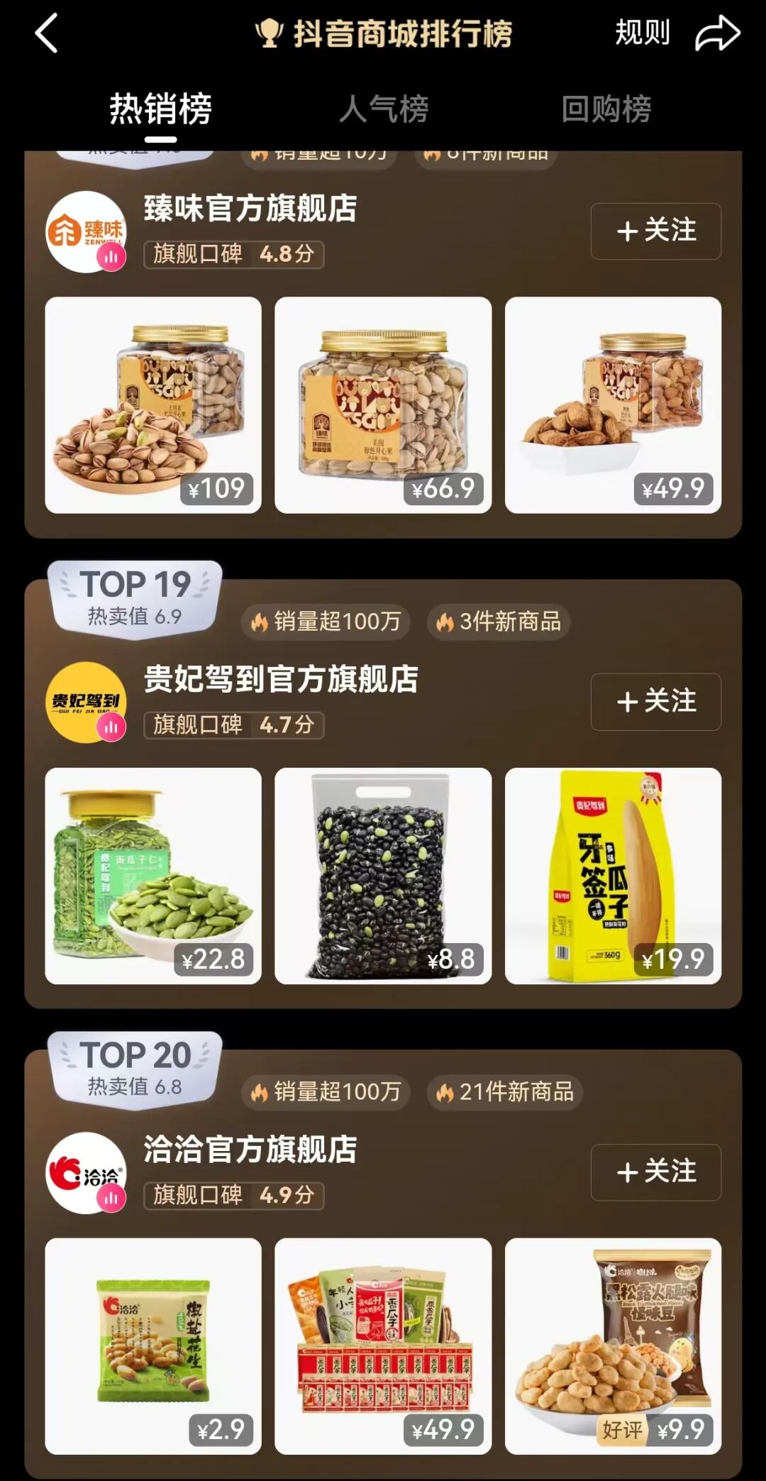 二代接班洽洽食品：西瓜丢了芝麻也没捡到？