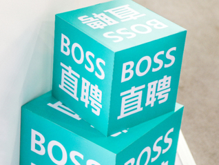 前台等被列竞招职位需付费招聘，BOSS直聘客服：系统自动判定
