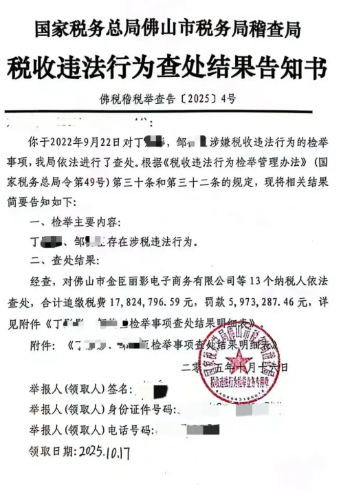 千万粉丝网红“小影夫妇”偷逃税被追缴罚款超2300万元，目前仍正常开播