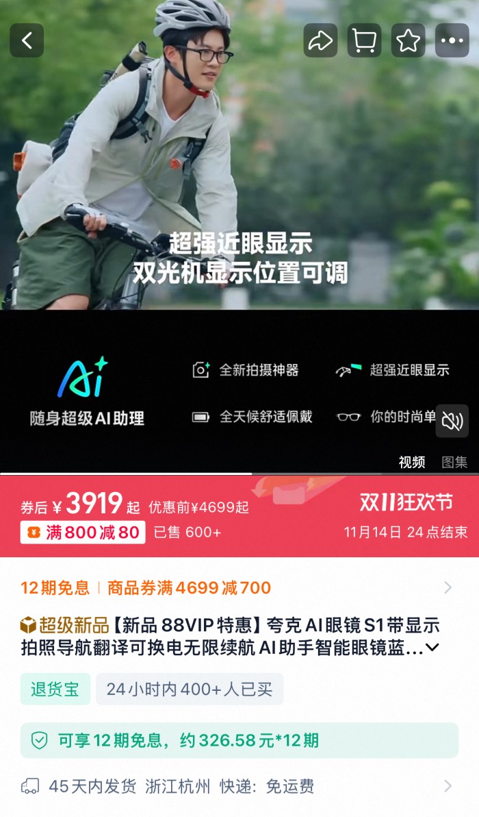 阿里首款AI眼镜开售引发新一轮科技竞争，起售价3699元